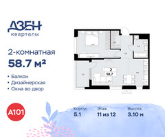 Планировка двухкомнатной(квартира) площадью 58.7 квадратных метров в “ЖК Дзен-кварталы”