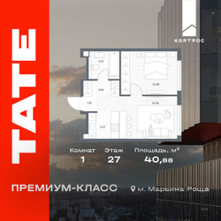Планировка однокомнатной(квартира) площадью 40.88 квадратных метров в ЖК “ЖК TATE (Тэйт)”
