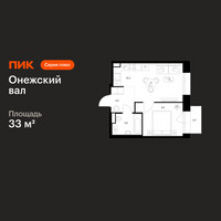 Планировка однокомнатной(квартира) площадью 33 квадратных метров в “ЖК Онежский вал”