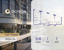 Планировка двухкомнатной(квартира) площадью 76.92 квадратных метров в “ЖК Остров”