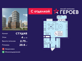 Планировка студии(квартира) площадью 28.6 квадратных метров в “ЖК Героев”
