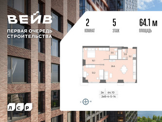 Планировка двухкомнатной(квартира) площадью 64.5 квадратных метров в ЖК “ЖК Вейв”