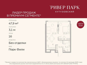 Планировка однокомнатной(квартира) площадью 47.9 квадратных метров в ЖК “ЖК Ривер Парк Кутузовский”