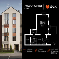 Планировка однокомнатной(квартира) площадью 65.59 квадратных метров в “ЖК Жаворонки Клаб”