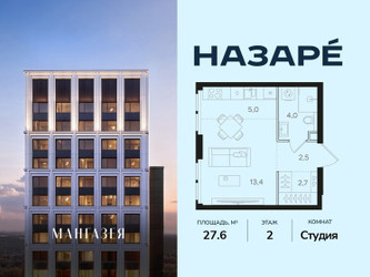 Планировка студии(квартира) площадью 27.6 квадратных метров в ЖК “ЖК НАЗАРÉ (Мангазея в Богородском)”