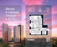 Планировка двухкомнатной(квартира) площадью 60.3 квадратных метров в “Архитектурный проект ЮТУ”