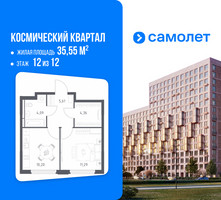 Планировка однокомнатной(квартира) площадью 35.55 квадратных метров в “ЖК Космический Квартал”