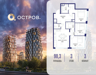 Планировка трехкомнатной(квартира) площадью 90.32 квадратных метров в ЖК “ЖК Остров”