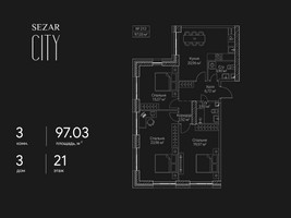Планировка трехкомнатной(квартира) площадью 97.03 квадратных метров в “ЖК Сезар Сити”