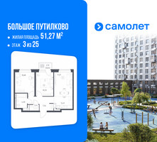 Планировка двухкомнатной(квартира) площадью 51.27 квадратных метров в “ЖК Большое Путилково”