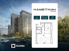 Планировка двухкомнатной(апартаменты) площадью 57.3 квадратных метров в “ЖК Наметкин Тауэр”