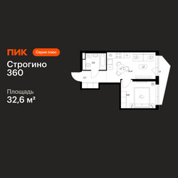 Планировка однокомнатной(квартира) площадью 32.6 квадратных метров в ЖК “ЖК Строгино 360”