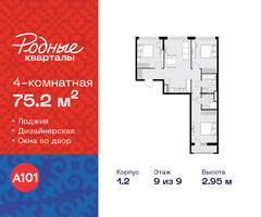 Планировка 4+ комнатной(квартира) площадью 75.2 квадратных метров в “ЖК Родные кварталы”