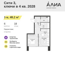 Планировка однокомнатной(квартира) площадью 40.2 квадратных метров в “ЖК АЛИА”