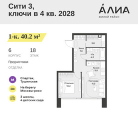 Планировка однокомнатной(квартира) площадью 40.2 квадратных метров в ЖК “ЖК АЛИА”