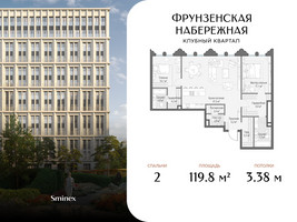 Планировка двухкомнатной(квартира) площадью 119.8 квадратных метров в “Клубный квартал "Фрунзенская набережная"”