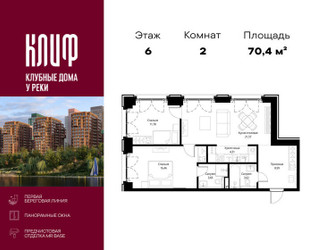 Планировка двухкомнатной(квартира) площадью 70.38 квадратных метров в ЖК “ЖК Сити Бэй”