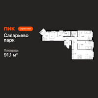 Планировка трехкомнатной(квартира) площадью 91.1 квадратных метров в “ЖК Саларьево парк”