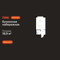 Планировка студии(квартира) площадью 19.9 квадратных метров в “Бунинская набережная”