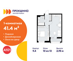 Планировка однокомнатной(квартира) площадью 41.4 квадратных метров в “ЖК Прокшино”