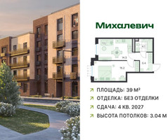 Планировка однокомнатной(квартира) площадью 39 квадратных метров в “ЖК Михалевич”