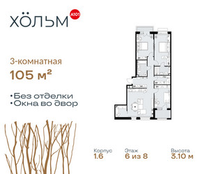 Планировка трехкомнатной(квартира) площадью 105 квадратных метров в ЖК “ЖК Хольм”