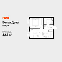 Планировка однокомнатной(квартира) площадью 32.6 квадратных метров в “ЖК Белая Дача парк”
