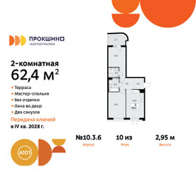 Планировка двухкомнатной(квартира) площадью 62.4 квадратных метров в ЖК “ЖК Прокшино”