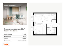 Планировка однокомнатной(квартира) площадью 32 квадратных метров в “ЖК Белая Дача парк”