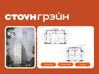 Планировка трехкомнатной(квартира) площадью 147.1 квадратных метров в ЖК “ЖК СТОУН Грэйн”