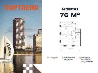 Планировка двухкомнатной(квартира) площадью 76 квадратных метров в ЖК “ЖК Портленд”