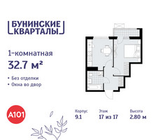 Планировка однокомнатной(квартира) площадью 32.7 квадратных метров в “ЖК Бунинские кварталы”