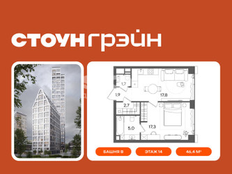 Планировка однокомнатной(квартира) площадью 46.4 квадратных метров в ЖК “ЖК СТОУН Грэйн”