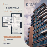 Планировка студии(квартира) площадью 33.3 квадратных метров в “Кутузов Сити”