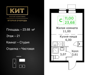 Планировка студии(квартира) площадью 23.68 квадратных метров в ЖК “ЖК КИТ 2”