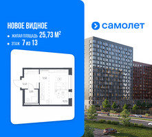 Планировка студии(квартира) площадью 25.73 квадратных метров в “ЖК Новое Видное”