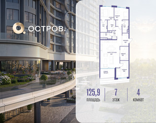 Планировка 4+ комнатной(квартира) площадью 125.92 квадратных метров в ЖК “ЖК Остров”