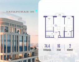 Планировка двухкомнатной(квартира) площадью 74.4 квадратных метров в “ЖК Татарская 35”