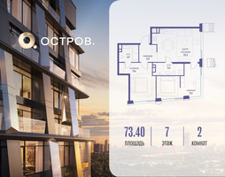 Планировка двухкомнатной(квартира) площадью 73.42 квадратных метров в “ЖК Остров”