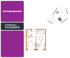 Планировка однокомнатной(квартира) площадью 42.7 квадратных метров в “ЖК Страна.Парковая”