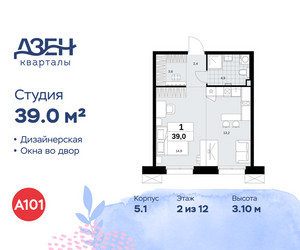 Планировка студии(квартира) площадью 39 квадратных метров в ЖК “ЖК Дзен-кварталы”