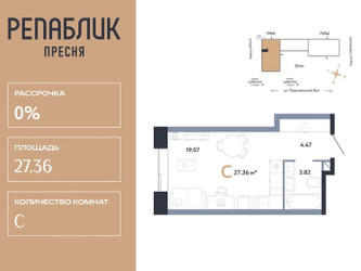 Планировка студии(квартира) площадью 27.36 квадратных метров в ЖК “ЖК Репаблик”