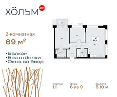 Планировка двухкомнатной(квартира) площадью 69 квадратных метров в “ЖК Хольм”