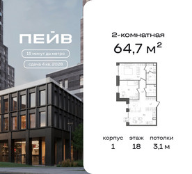 Планировка двухкомнатной(квартира) площадью 64.7 квадратных метров в ЖК “ЖК ПЕЙВ”