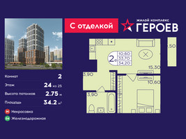 Планировка двухкомнатной(квартира) площадью 34.2 квадратных метров в “ЖК Героев”