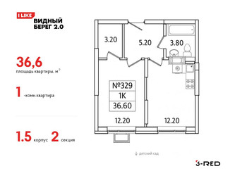Планировка однокомнатной(квартира) площадью 36.6 квадратных метров в ЖК “ЖК Видный берег 2”