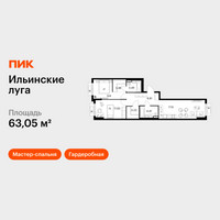 Планировка двухкомнатной(квартира) площадью 63.05 квадратных метров в “ЖК Ильинские луга”