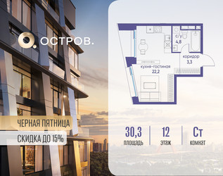 Планировка студии(квартира) площадью 30.32 квадратных метров в ЖК “ЖК Остров”