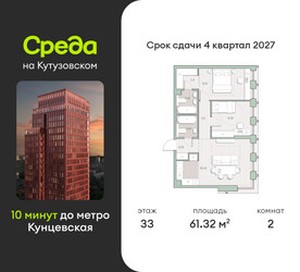 Планировка двухкомнатной(квартира) площадью 61.3 квадратных метров в ЖК “ЖК Среда на Кутузовском”