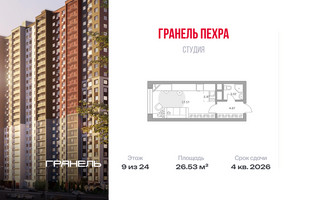 Планировка студии(квартира) площадью 26.53 квадратных метров в “ЖК Пехра”